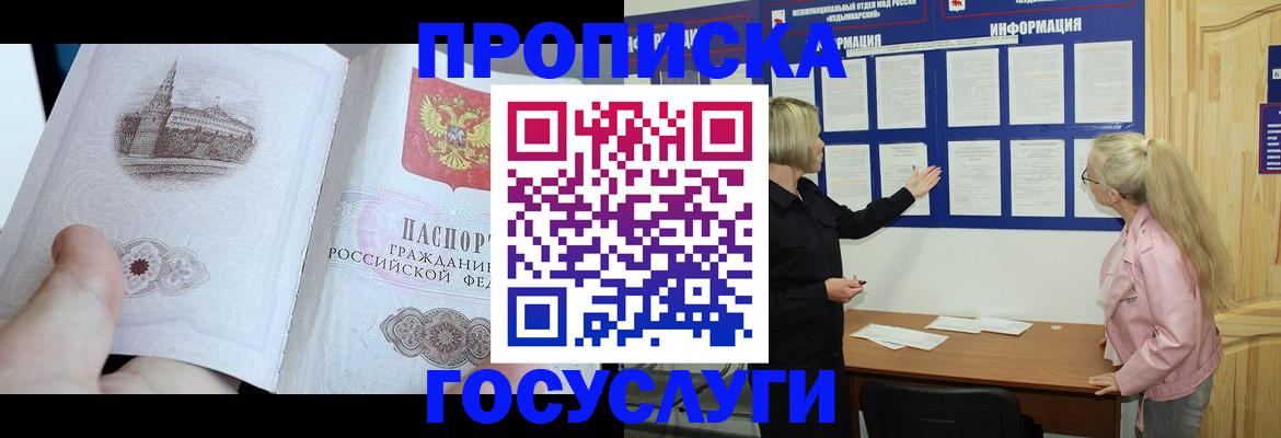 прописка 2025 в Нижних Сергах